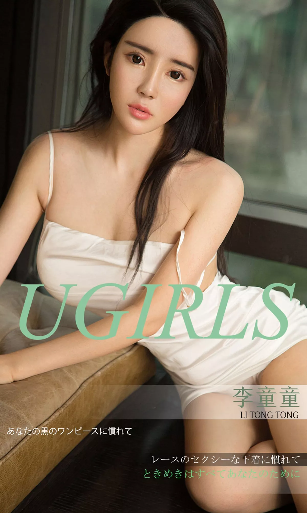 Xgyw.Org_[Ugirls爱尤物]No.1303_嫩模李童童私房白色吊带连身裙+性感蕾丝内衣爆乳诱惑写真35P