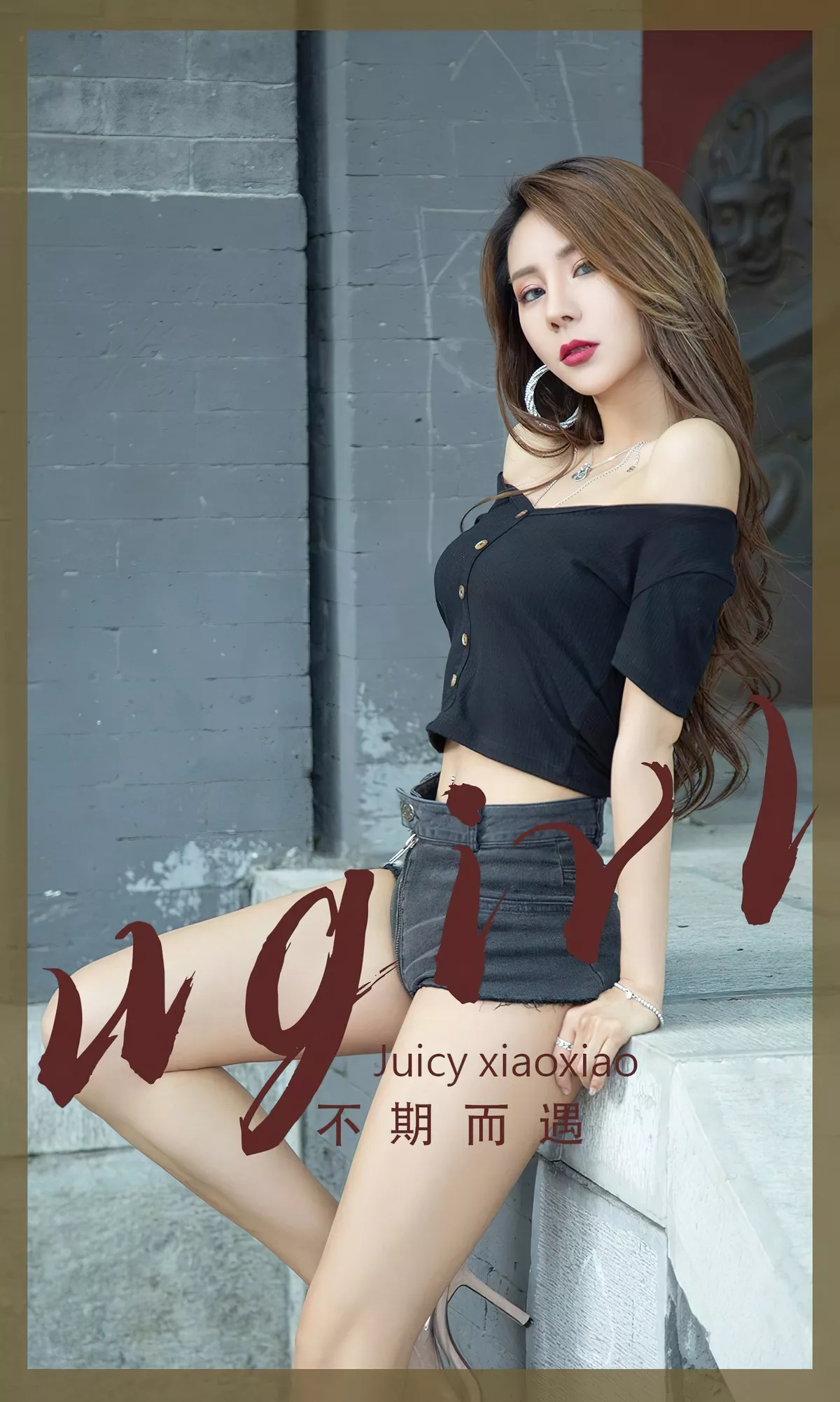 Xgyw.Org_[Ugirls爱尤物]No.2393_模特Juicy xiaoxiao性感黑色露肩服饰配牛仔短裤秀美腿诱惑写真35P